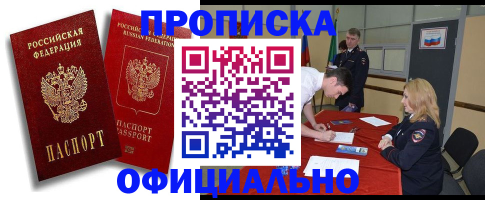 прописка регистрация в Полевском