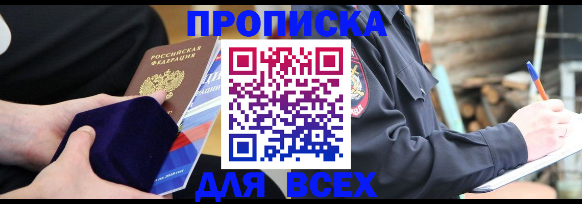 прописка для работы в Полевском